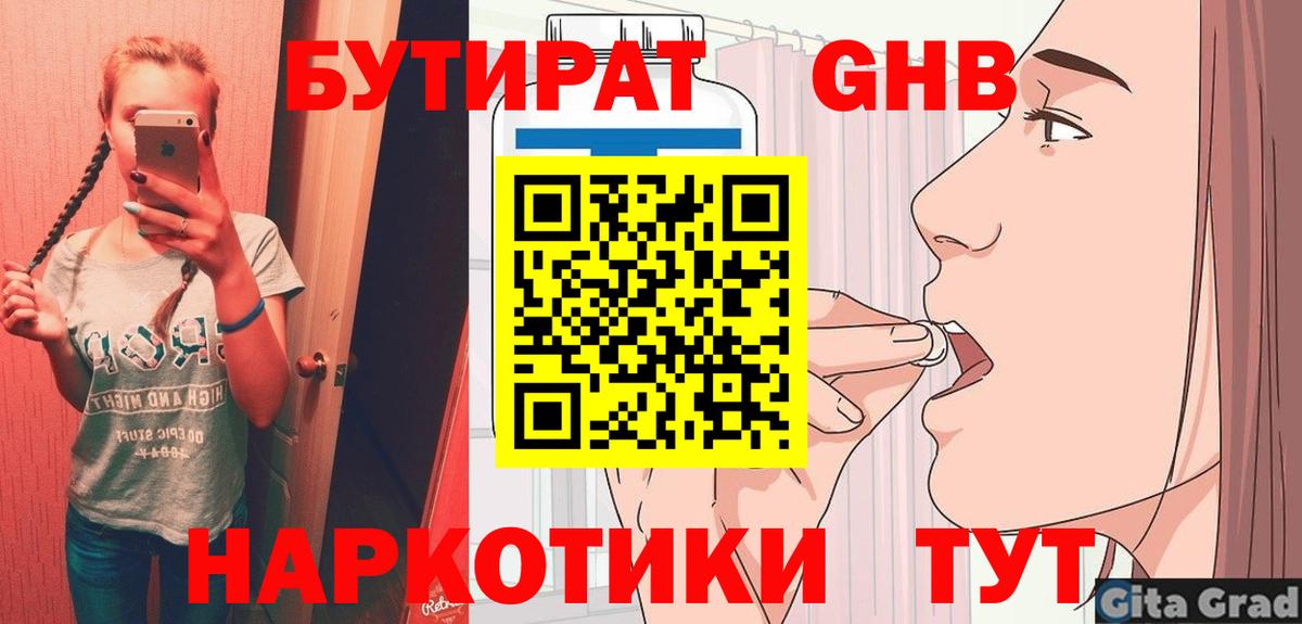 БУТИРАТ бутик Нарьян-Мар