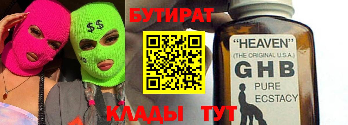 Бутират оксибутират  Вход с VPN  БУТИРАТ  Нарьян-Мар 