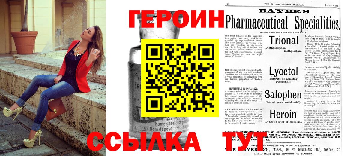 ГЕРОИН белый  Вход с VPN  Нарьян-Мар 