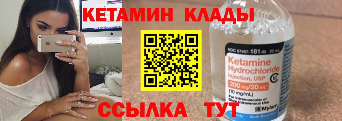 Нарьян-Мар  КЕТАМИН VHQ  Вход с VPN 