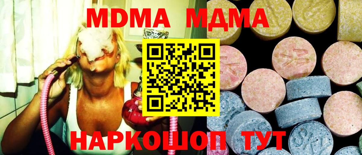 МДМА VHQ  Вход с VPN  MDMA  Нарьян-Мар  MDMA молли 
